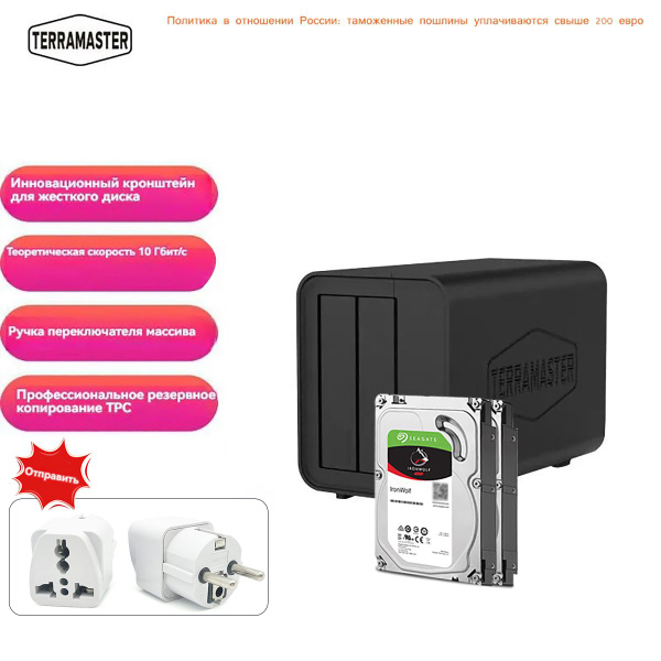 Корпус для жестких дисков, шкаф TerraMaster D2-320 с 2 жесткими дисками ...