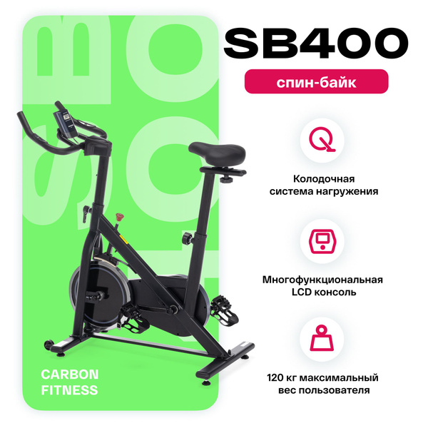 Велотренажер CARBON FITNESS SB 400 Сайкл(Спин-байк) купить по доступной ...