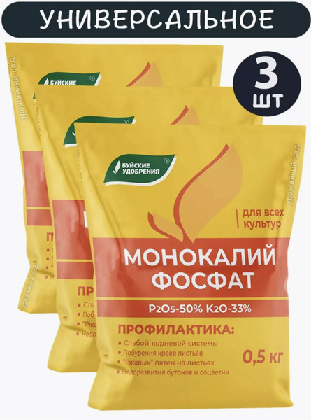Удобрение Монокалий фосфат 1,5 кг (комплект 3шт по 0.5кг) (Монофосфат ...