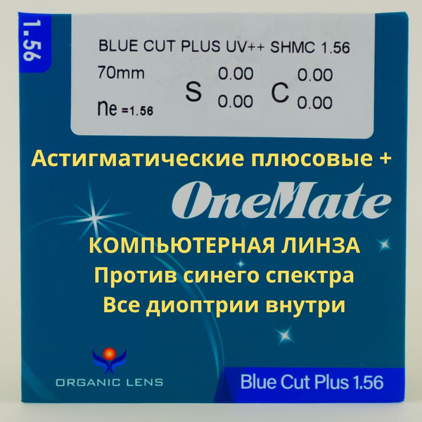 Линзы для очков, сфера +6.00 , цил -3.50 компьютерные, blue blocker ...