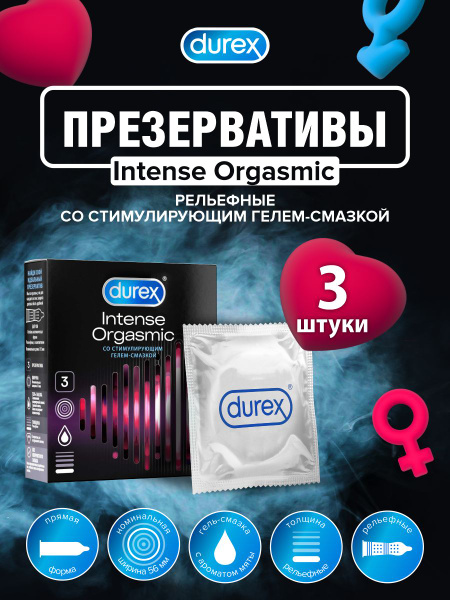 Презервативы DUREX Intense Orgasmic рельефные 3 шт./упак. - купить с ...