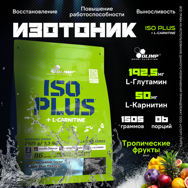 Изотоник Olimp Sport Nutrition Iso Plus + L-Carnitine 1505 грамм ...