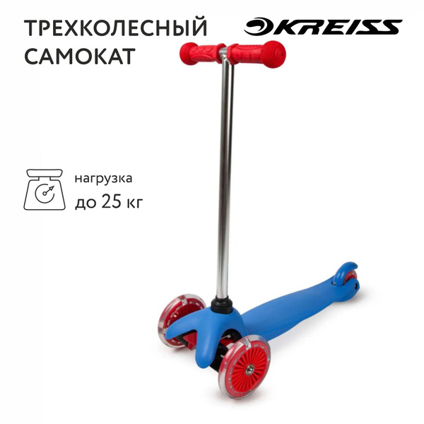 Самокат Kreiss трехколёсный OC-S1 - купить с доставкой по выгодным ...