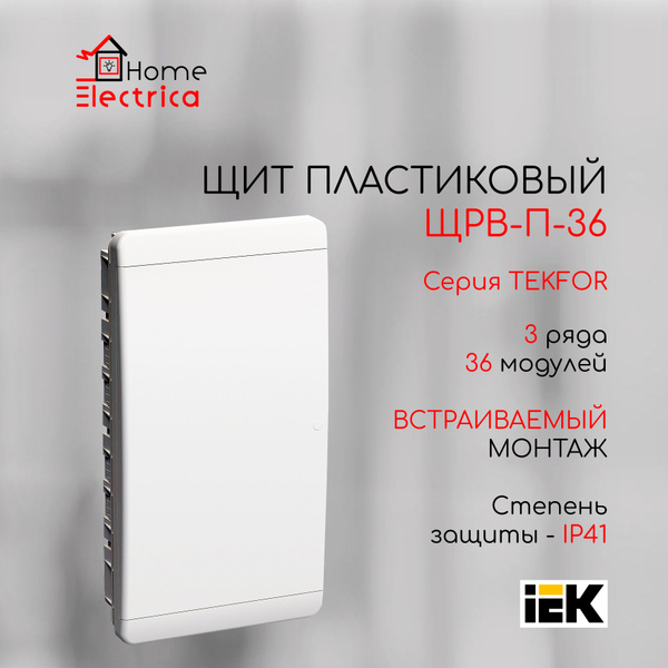 Щит встраиваемый серия Tekfor (Текфор) ЩРВ-П-36 IP41 36 модуля белая ...