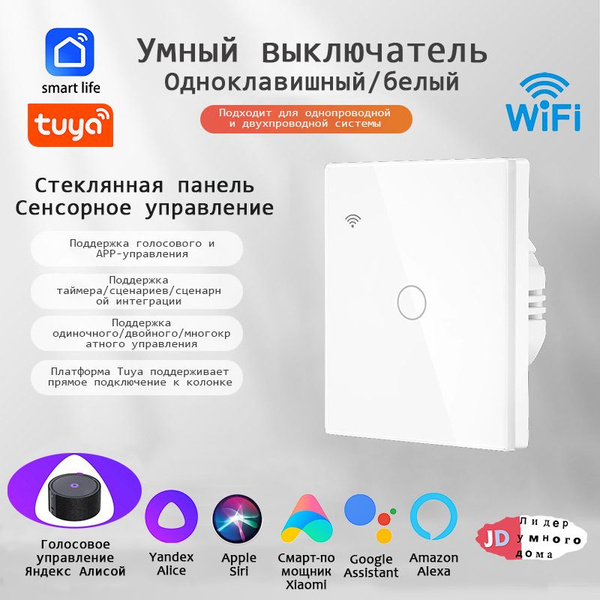 Умный переключатель с сенсорным управлением из закаленного стекла ...