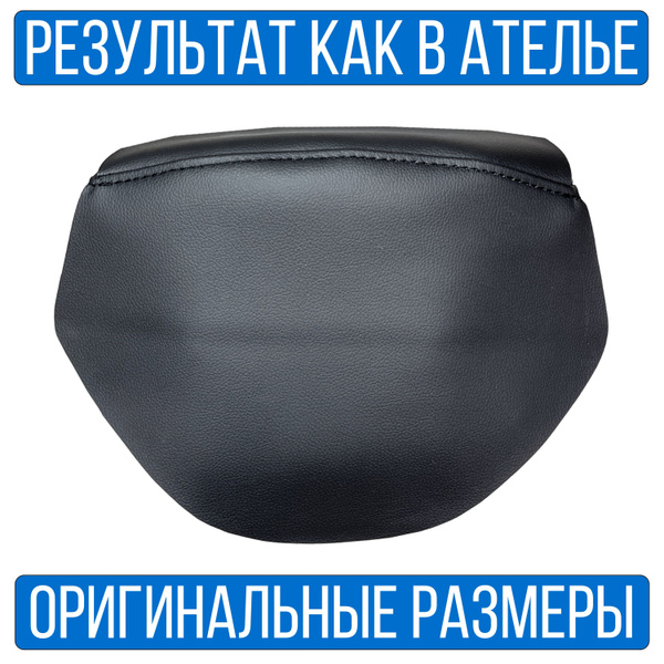 Чехол на крышку руля Газель Бизнес, Некст - купить по доступным ценам в ...