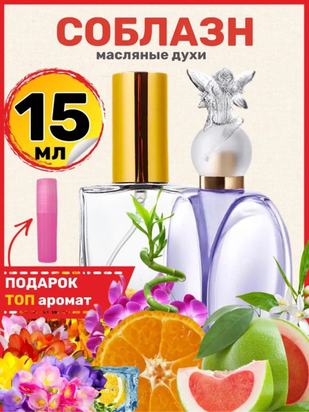 Духи масляные Soblazn Соблазн парфюм женские - купить с доставкой по ...