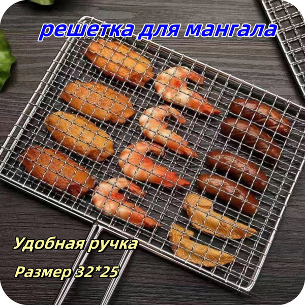 решетка для мангала купить на OZON по низкой цене (1662827902)