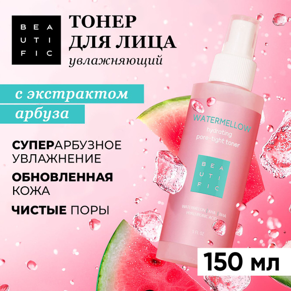 BEAUTIFIC Увлажняющий тонер для лица очищающий с гиалуроновой кислотой ...