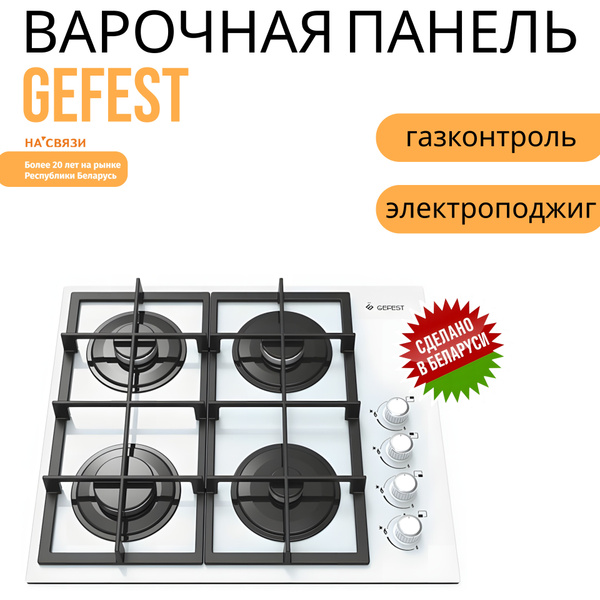 Варочная газовая панель GEFEST СГ СВН 2230 К12 купить по низкой цене с ...