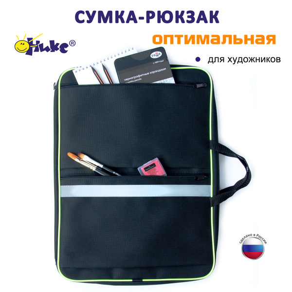 Папка-рюкзак для рисования, для художника ОНИКС Чёрная А3 с ручками, с ...