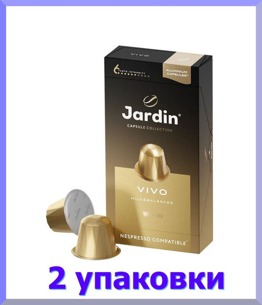 Кофе в капсулах ЖАРДИН Виво, 10*5г. * 2 шт. - купить с доставкой по ...