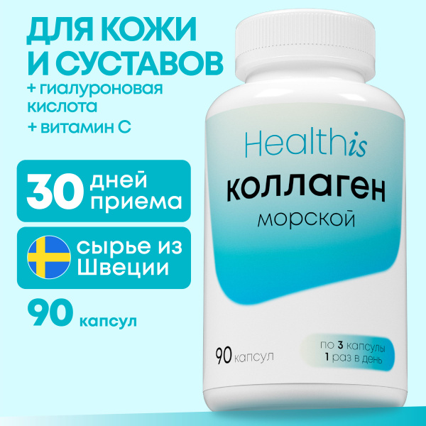 Морской коллаген с гиалуроновой кислотой для суставов, хрящей и связок ...