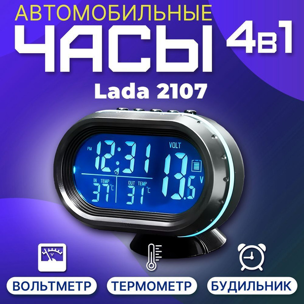 Часы автомобильные для Lada 2107 (Лада (ВАЗ) 2107) / Вольтметр ...