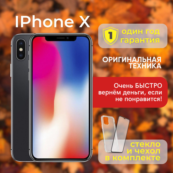 Смартфон Apple iPhone X - купить по выгодной цене в интернет-магазине ...