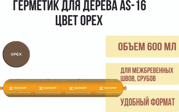 Герметик шовный для дерева акриловый AS-16 (900 г/600 мл) цвет Орех ...