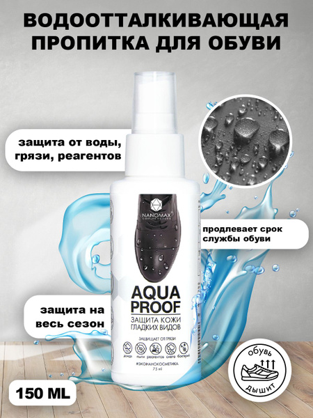 Водоотталкивающая пропитка для защиты обуви, спрей для обуви ...
