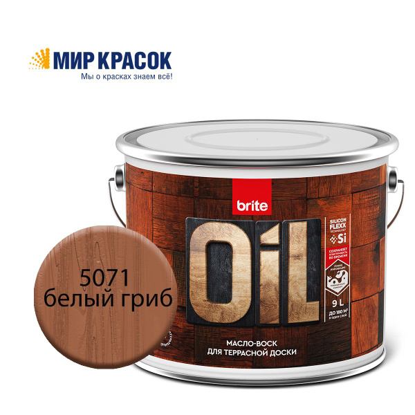 BRITE FLEXX колерованное масло-воск для террасной доски натуральное, с ...