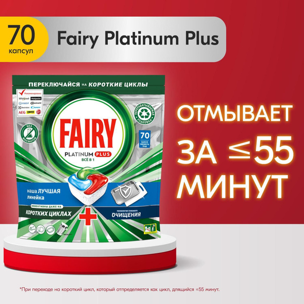 Fairy Platinum Plus Всё в 1. Капсулы для автоматических ПММ, 70шт ...