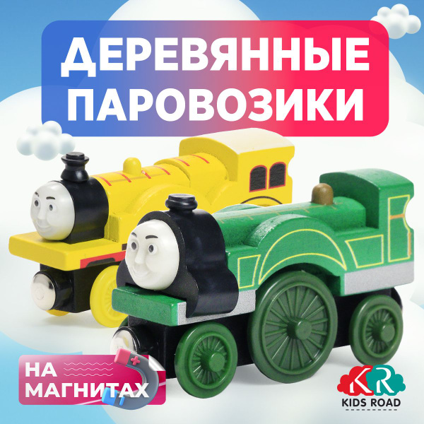 Деревянные паровозики Эмили и Молли - купить с доставкой по выгодным ...