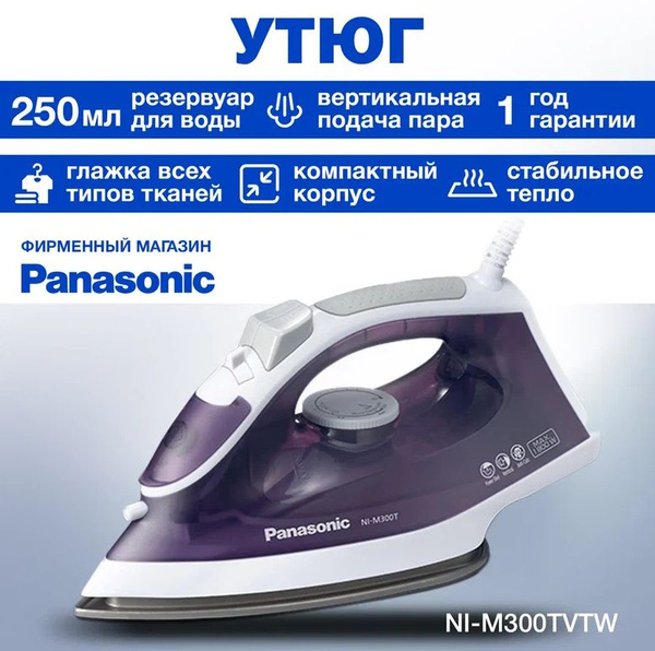 Утюг Panasonic NI-M300TVTW купить на OZON по низкой цене (654649982)