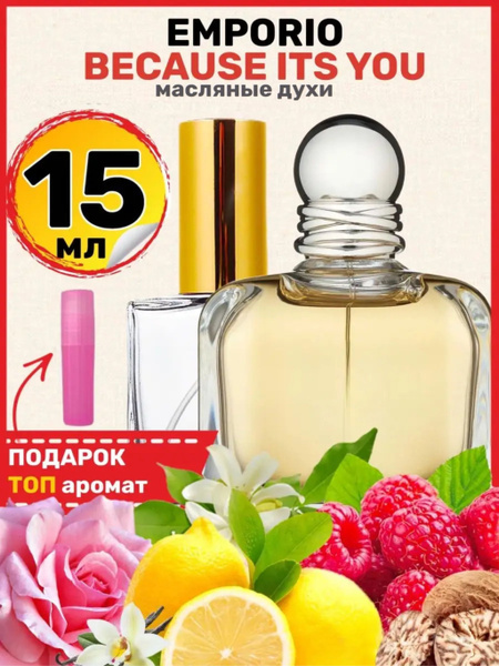 Духи масляные Because It s You Бикоз Итс ю парфюм женские - купить с ...