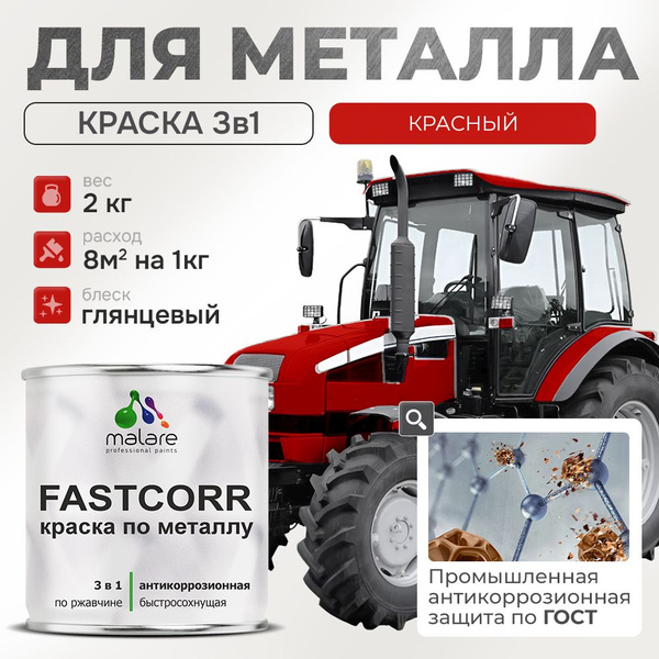 Характеристики Краска для металла по ржавчине Malare FastCorr, для ...