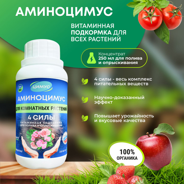 Комплексное удобрение для комнатных растений и цветов жидкое для полива ...