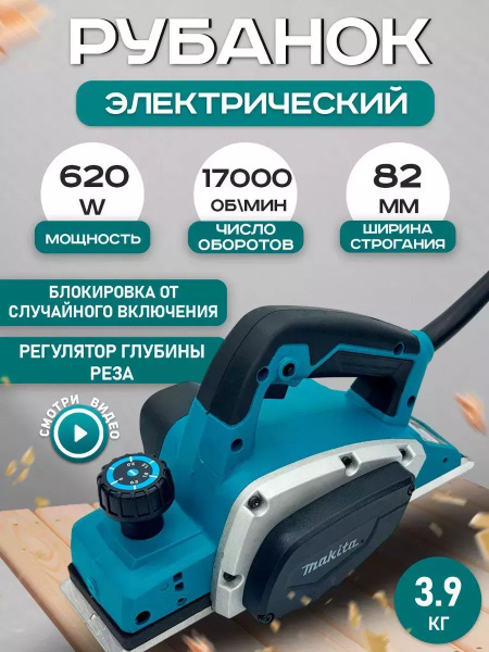 Электрорубанок Makita рубанок электрический по дереву - купить с ...