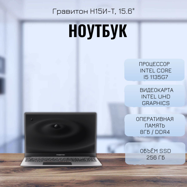 Ноутбук Гравитон 149641, черный купить по низкой цене: отзывы, фото ...