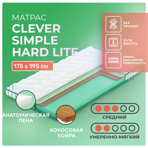 Матрас CLEVER-MATTRESS Simple Hard Lite 195, Беспружинный, 175 - купить ...