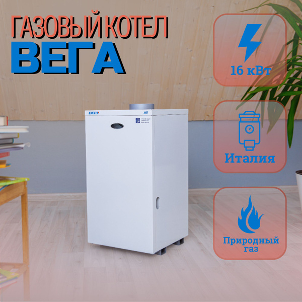 Газовый Котел Вега Купить В Воронеже