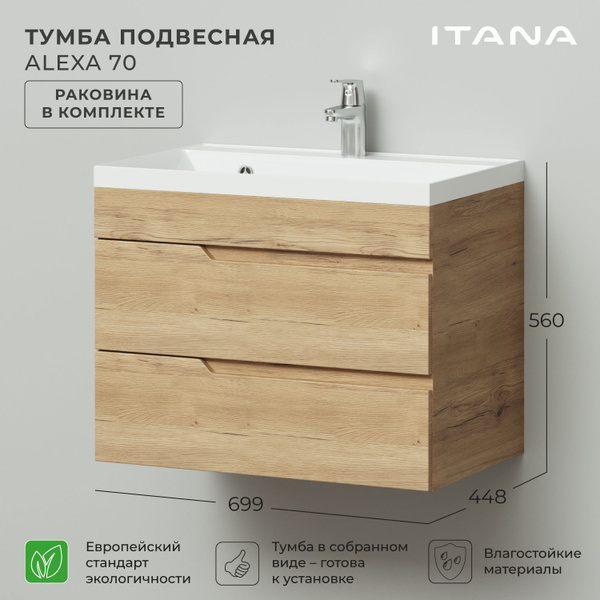 Тумба с раковиной в ванную, тумба для ванной Итана Alexa 70 699х448х560 ...