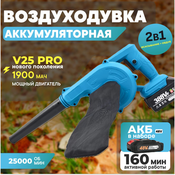 Воздуходувка аккумуляторная BlowerMax, Ветродуйка с функцией пылесоса ...