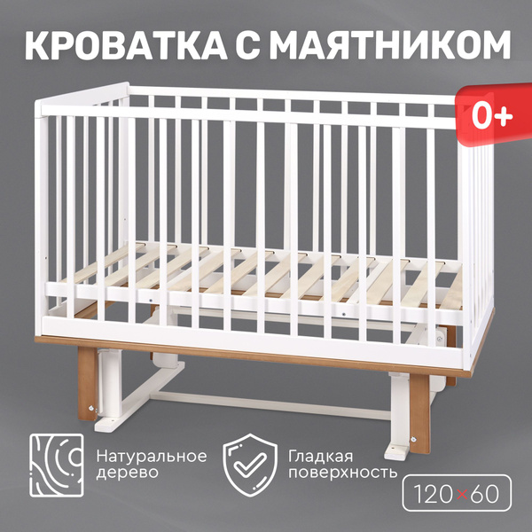 TOMIX Кроватка для новорожденных ,60х120х50см - купить с доставкой по ...