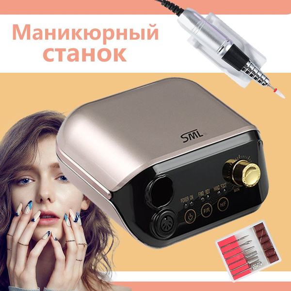 Аппарат для маникюра и педикюра Аппараты - купить по выгодной цене в ...