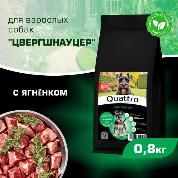 Корм сухой для взрослых собак породы Цвергшнауцер, с ягненком, 800 гр ...