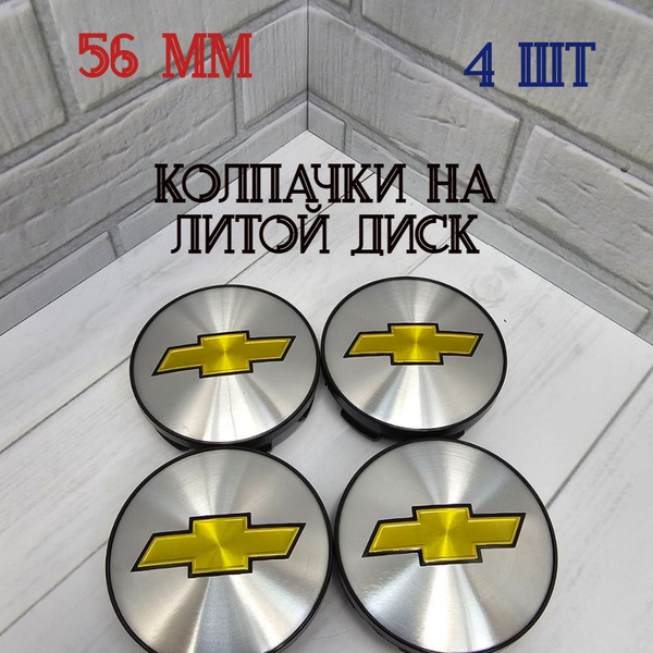 Колпачки-заглушки для ступицы литых дисков КиК Скад Khomen Up Alcasta ...