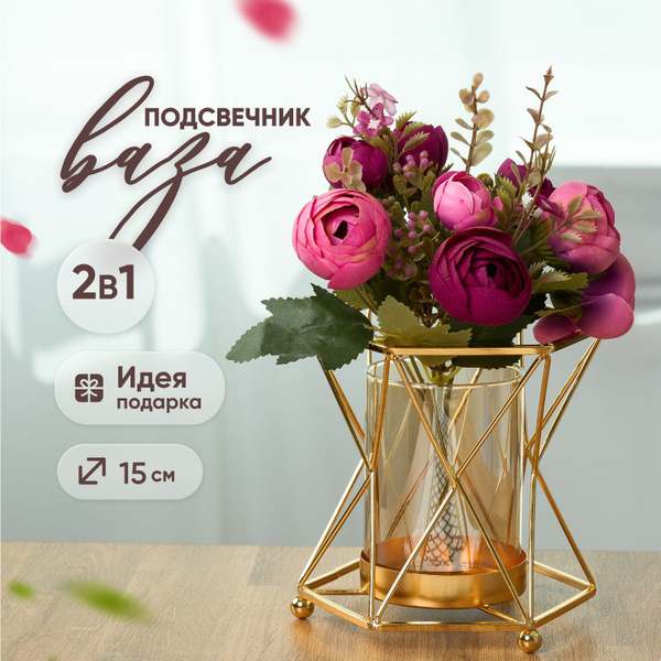 Ваза для цветов и сухоцветов металлическая со стеклом, декоративная ...