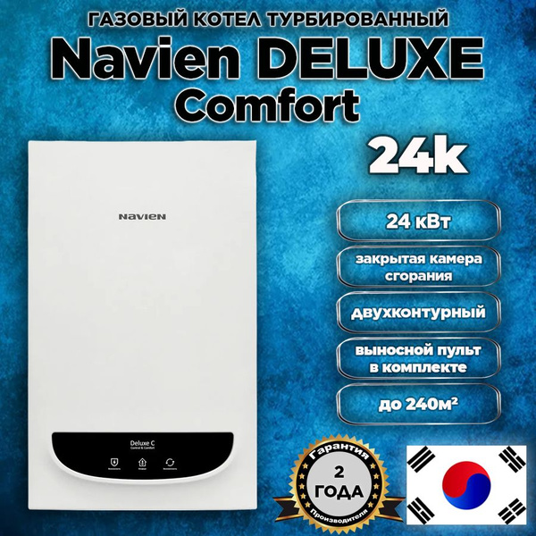Котел газовый настенный двухконтурный Navien Deluxe C COAXIAL-24k ...