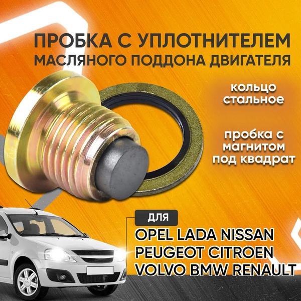 Пробка поддона картера двигателя с магнитом (M16 x 1.5) Лада Ларгус ...