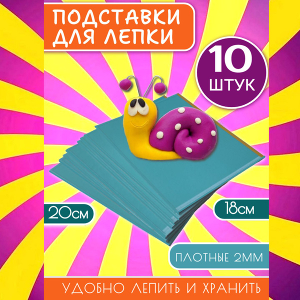 доска для лепки из пластилина - купить с доставкой по выгодным ценам в ...