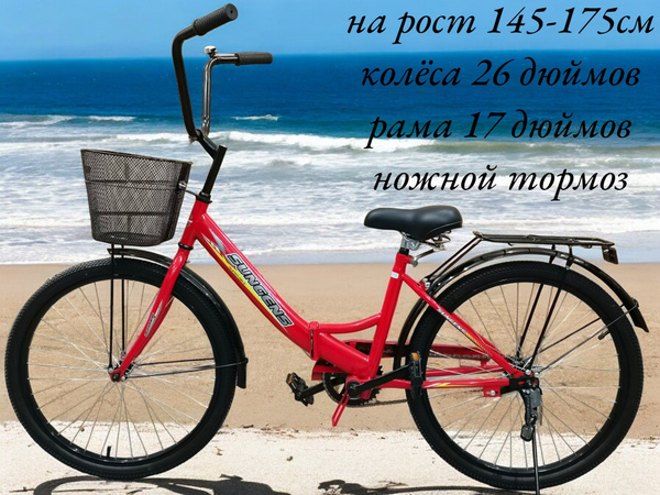 Велосипед складной с корзиной, колеса 26" на рост 145-175 см - купить ...