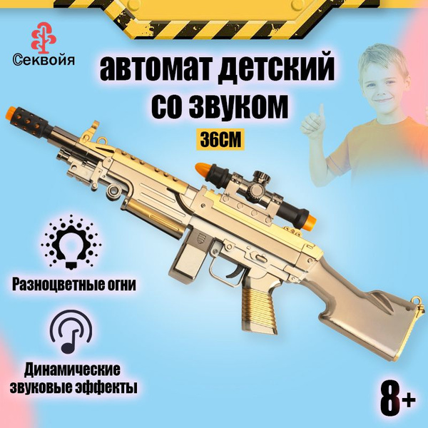 Пистолет детский, лазерный, музыкальный, звуковой, вибрация, 36cm ...