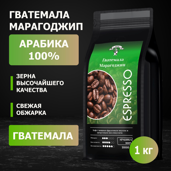 Кофе в зернах Гватемала Марагоджип Арабика 1 кг купить на OZON по ...