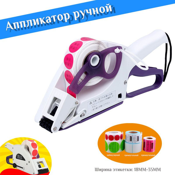Ручной Аппликатор Этикеток - Полуавтоматический, Для Пластиковых ...