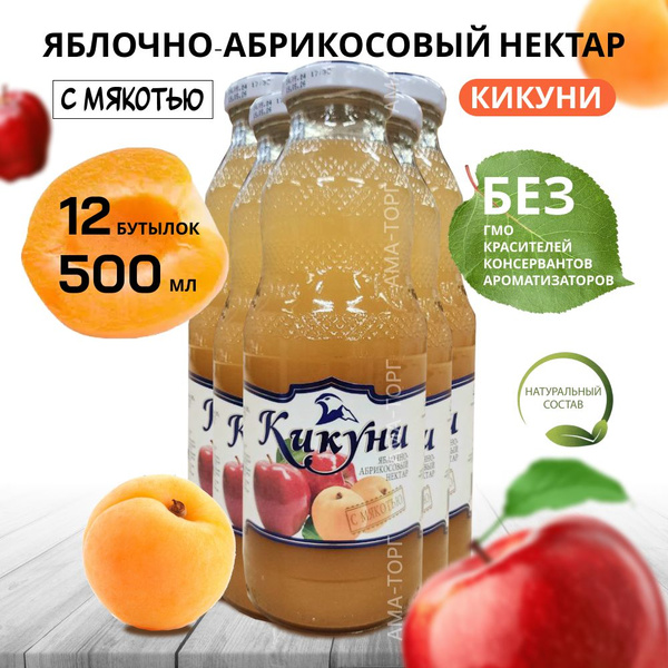 Нектар яблочно-абрикосовый с мякотью Кикуни / Дагестан, 0.5 л х 12 шт ...