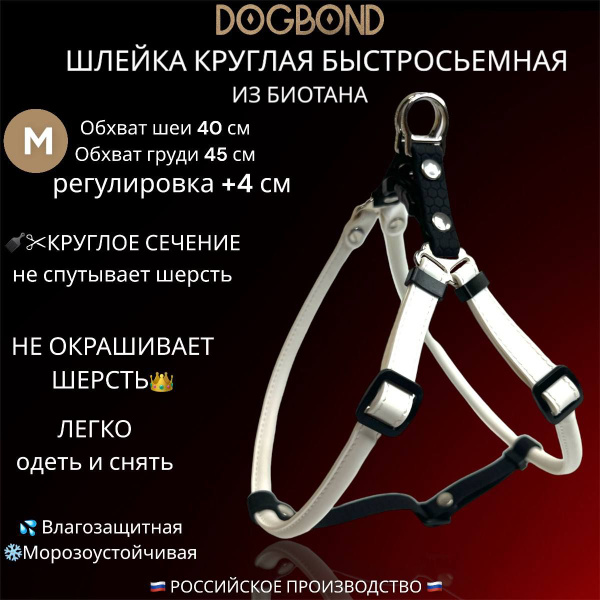 Характеристики Шлейка Dogbond для шпица круглая из биотана,шлейка для ...