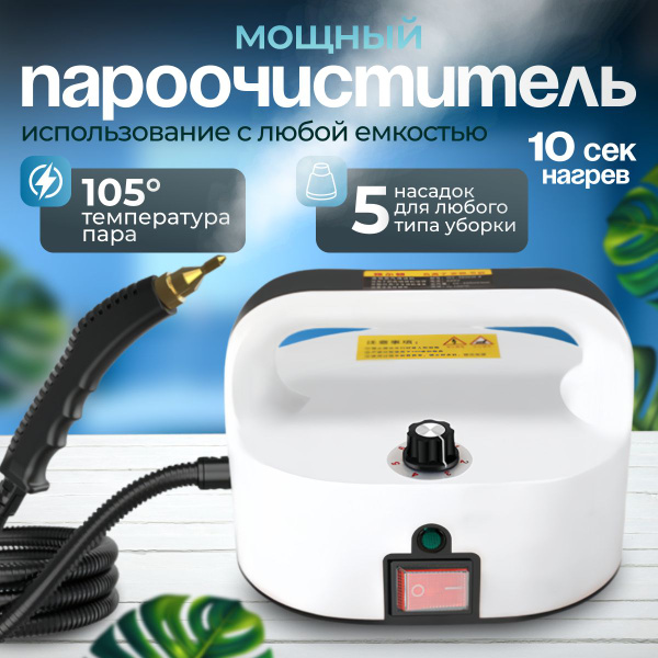 Профессиональный пароочиститель SteamCleaner, черный, белый, 3800 Вт ...