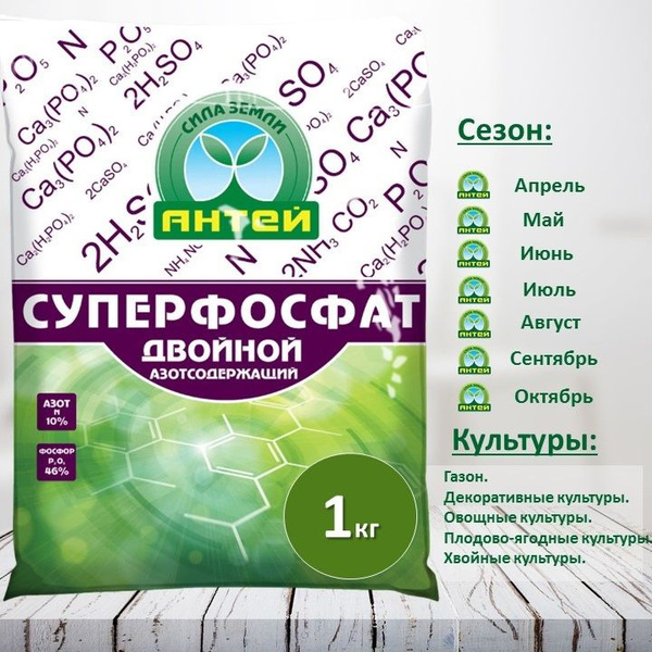 Суперфосфат двойной Антей, 1 кг - купить с доставкой по выгодным ценам ...